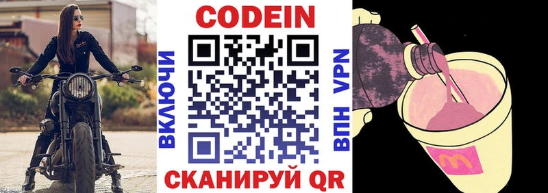 Кодеин Purple Drank  Купить где  Зубцов 